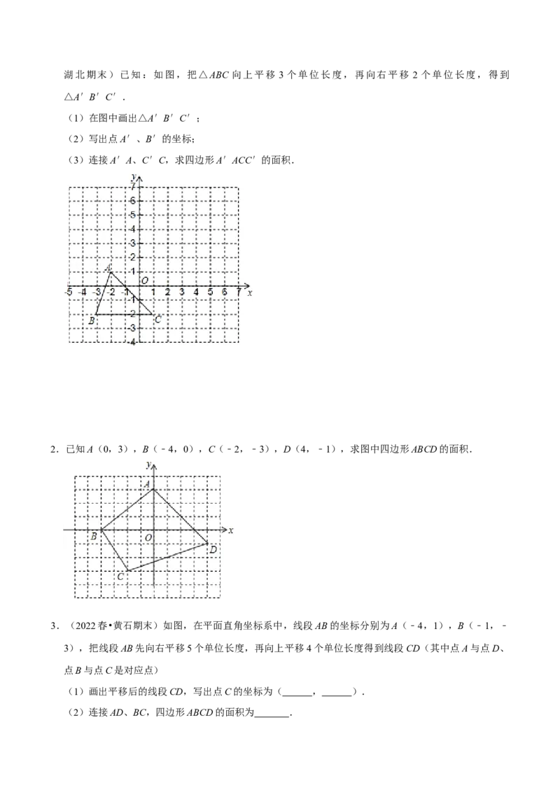专题：在平面直角坐标系中求图形面积（原卷版）_初中数学人教版_7下-初中数学人教版_7下-初中数学人教版（旧版）赠送_07专项讲练