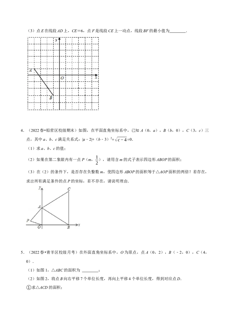 专题：在平面直角坐标系中求图形面积（原卷版）_初中数学人教版_7下-初中数学人教版_7下-初中数学人教版（旧版）赠送_07专项讲练