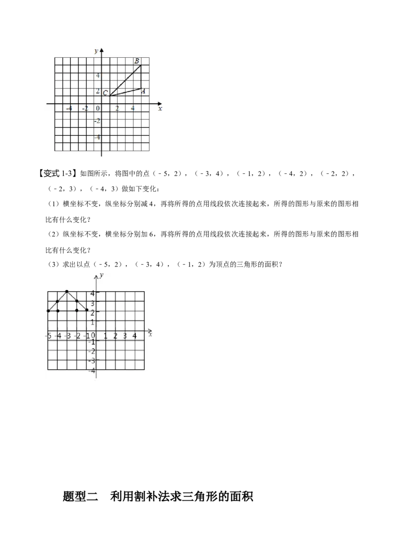 专题：在平面直角坐标系中求图形面积（原卷版）_初中数学人教版_7下-初中数学人教版_7下-初中数学人教版（旧版）赠送_07专项讲练