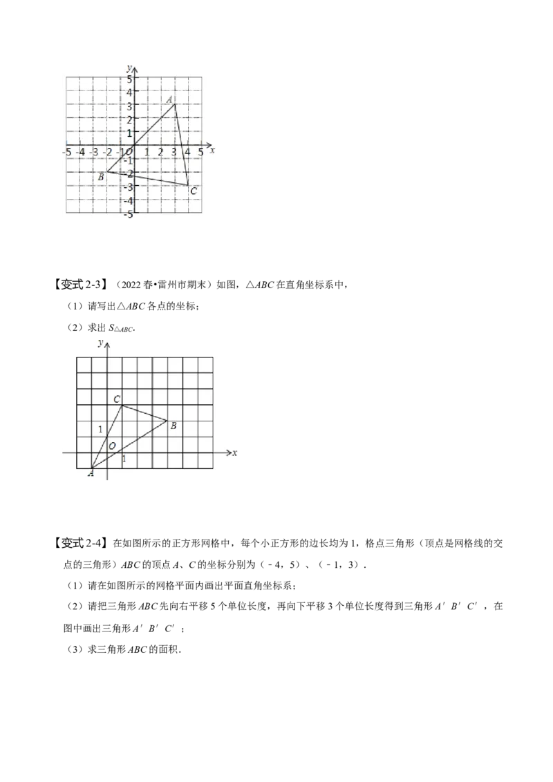 专题：在平面直角坐标系中求图形面积（原卷版）_初中数学人教版_7下-初中数学人教版_7下-初中数学人教版（旧版）赠送_07专项讲练