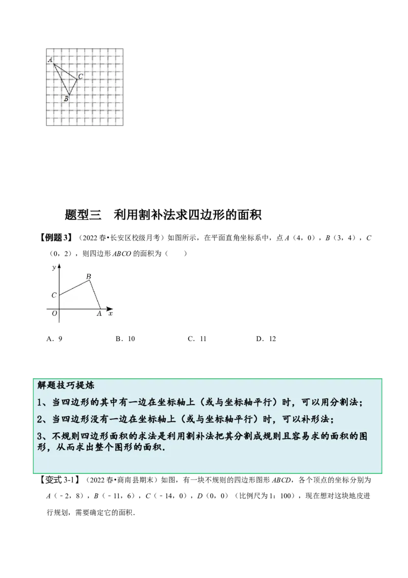 专题：在平面直角坐标系中求图形面积（原卷版）_初中数学人教版_7下-初中数学人教版_7下-初中数学人教版（旧版）赠送_07专项讲练