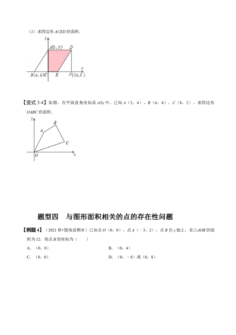 专题：在平面直角坐标系中求图形面积（原卷版）_初中数学人教版_7下-初中数学人教版_7下-初中数学人教版（旧版）赠送_07专项讲练