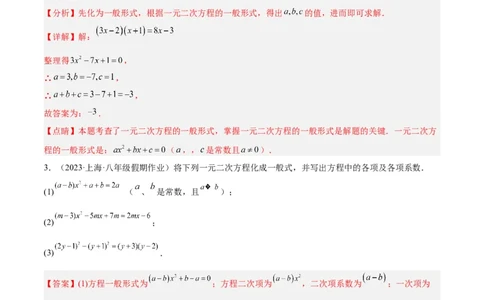 第二十一章一元二次方程基础常考60题（15个考点）专练（解析版）_初中数学人教版_9下-初中数学人教版_07专项讲练_2023-2024学年九年级数学全册重难点专题提升精讲精练（人教版）