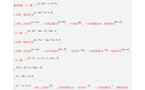 第二十一章一元二次方程基础常考60题（15个考点）专练（解析版）_初中数学人教版_9下-初中数学人教版_07专项讲练_2023-2024学年九年级数学全册重难点专题提升精讲精练（人教版）