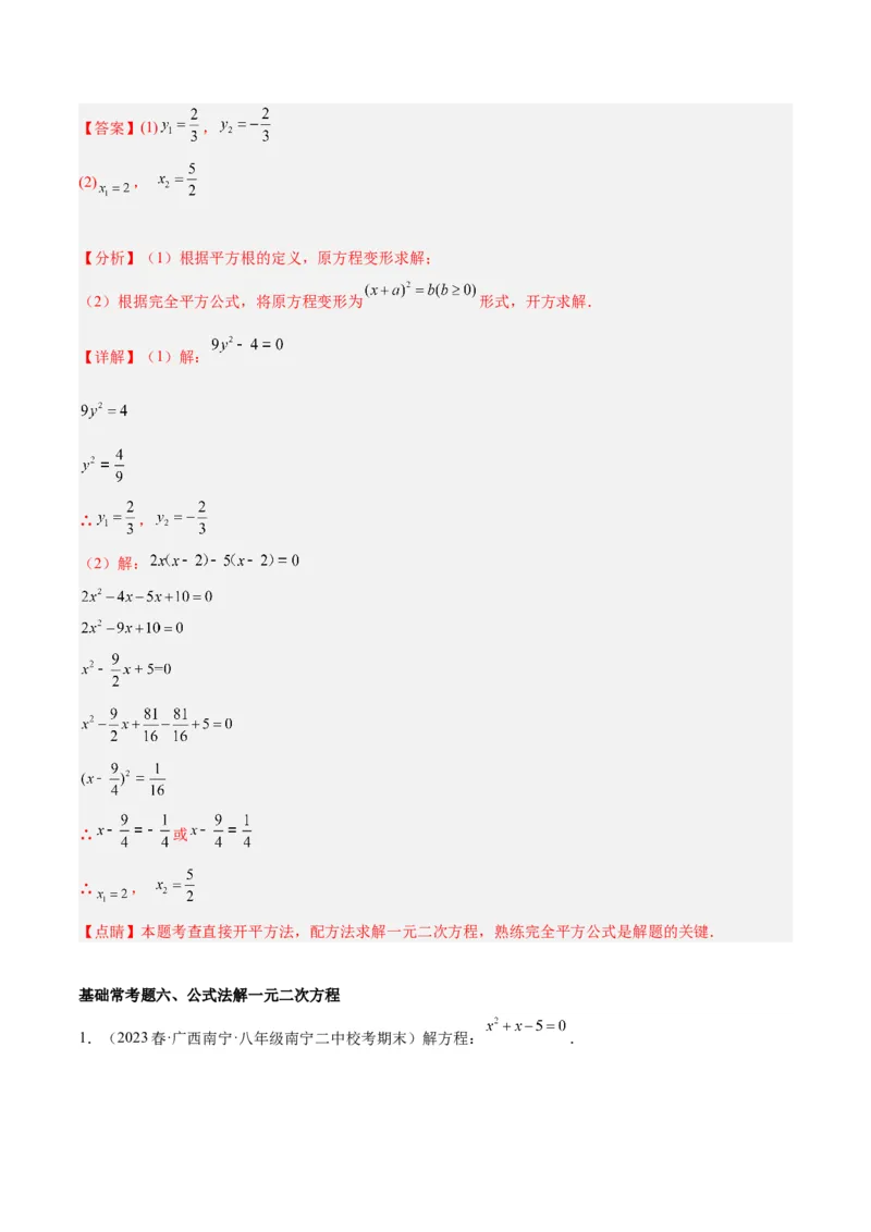 第二十一章一元二次方程基础常考60题（15个考点）专练（解析版）_初中数学人教版_9下-初中数学人教版_07专项讲练_2023-2024学年九年级数学全册重难点专题提升精讲精练（人教版）