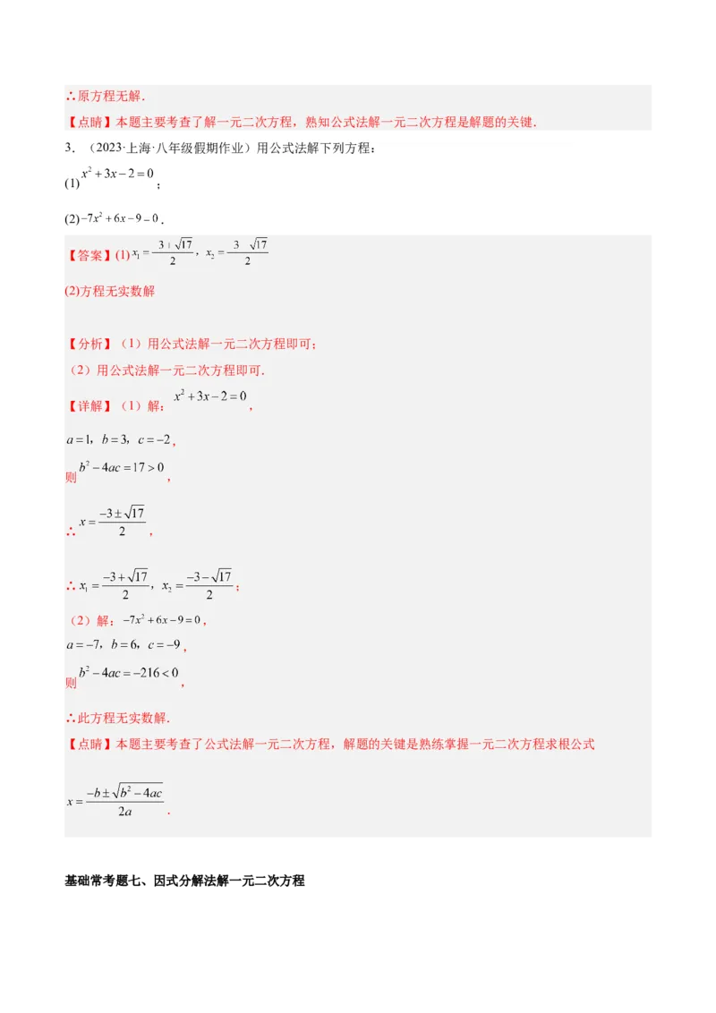 第二十一章一元二次方程基础常考60题（15个考点）专练（解析版）_初中数学人教版_9下-初中数学人教版_07专项讲练_2023-2024学年九年级数学全册重难点专题提升精讲精练（人教版）