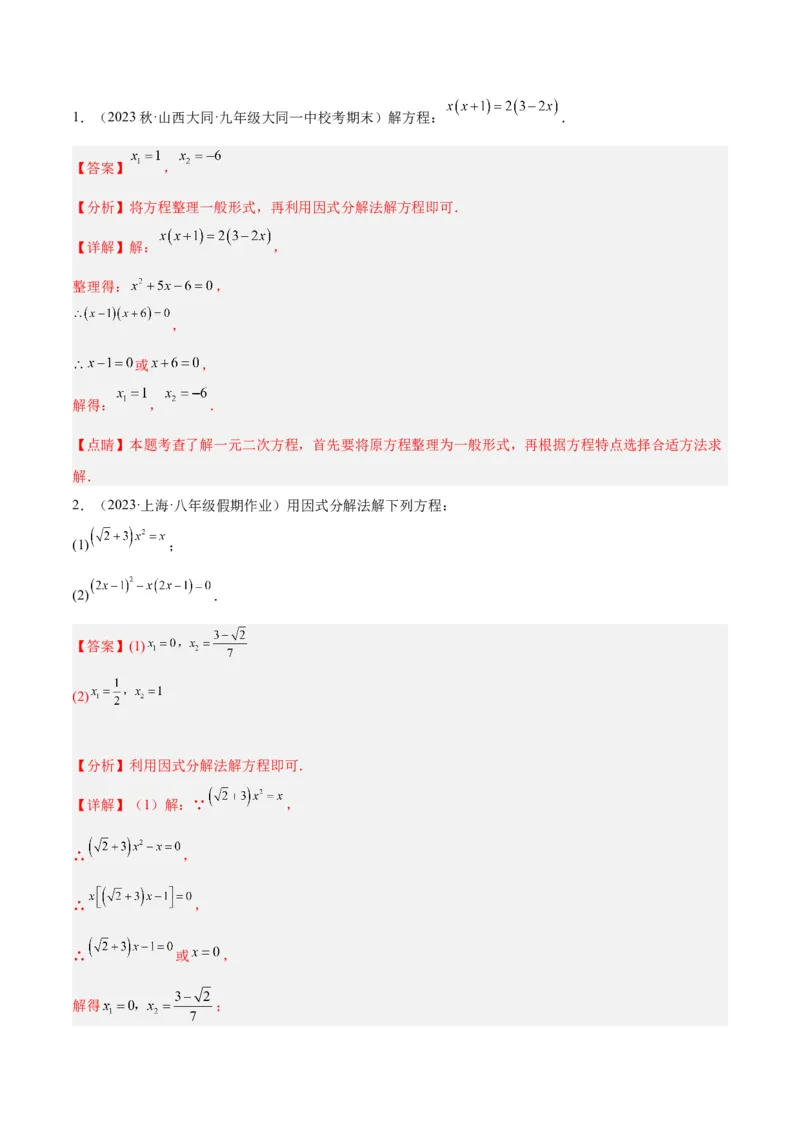 第二十一章一元二次方程基础常考60题（15个考点）专练（解析版）_初中数学人教版_9下-初中数学人教版_07专项讲练_2023-2024学年九年级数学全册重难点专题提升精讲精练（人教版）