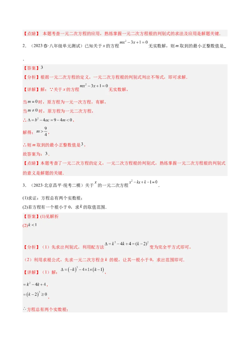 第二十一章一元二次方程基础常考60题（15个考点）专练（解析版）_初中数学人教版_9下-初中数学人教版_07专项讲练_2023-2024学年九年级数学全册重难点专题提升精讲精练（人教版）