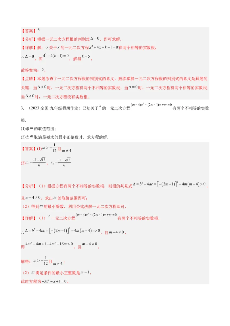 第二十一章一元二次方程基础常考60题（15个考点）专练（解析版）_初中数学人教版_9下-初中数学人教版_07专项讲练_2023-2024学年九年级数学全册重难点专题提升精讲精练（人教版）