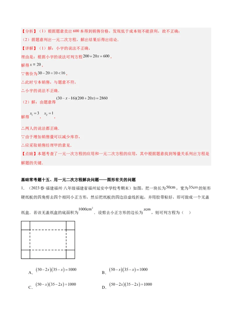 第二十一章一元二次方程基础常考60题（15个考点）专练（解析版）_初中数学人教版_9下-初中数学人教版_07专项讲练_2023-2024学年九年级数学全册重难点专题提升精讲精练（人教版）