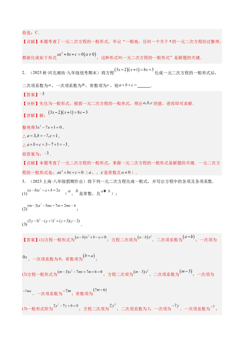 第二十一章一元二次方程基础常考60题（15个考点）专练（解析版）_初中数学人教版_9下-初中数学人教版_07专项讲练_2023-2024学年九年级数学全册重难点专题提升精讲精练（人教版）