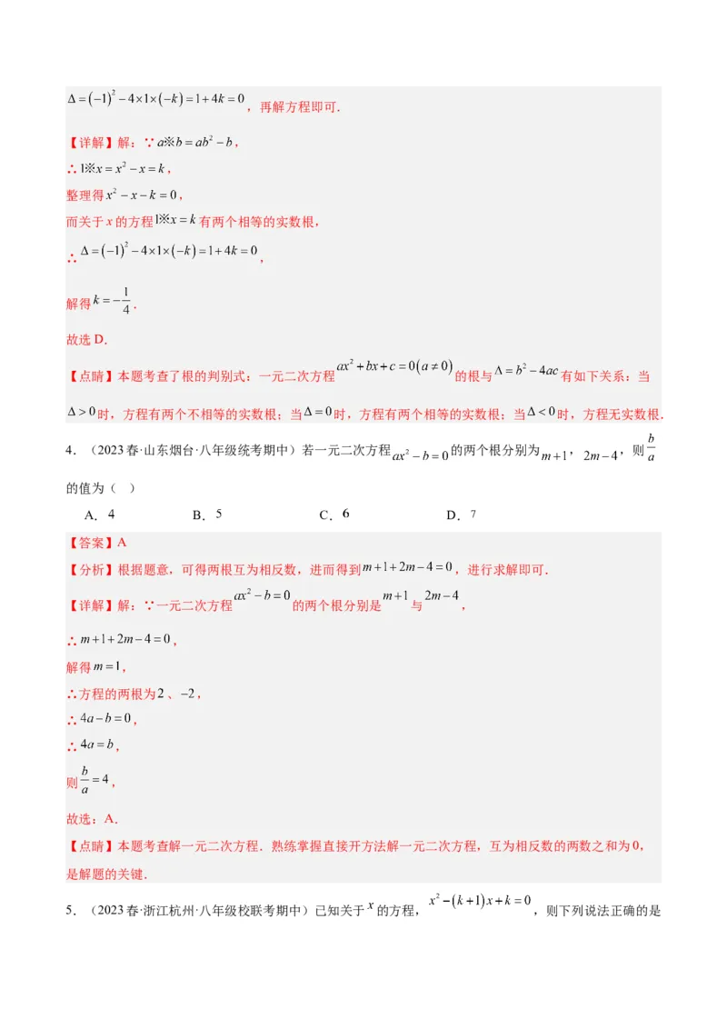第二十一章一元二次方程基础常考60题（15个考点）专练（解析版）_初中数学人教版_9下-初中数学人教版_07专项讲练_2023-2024学年九年级数学全册重难点专题提升精讲精练（人教版）