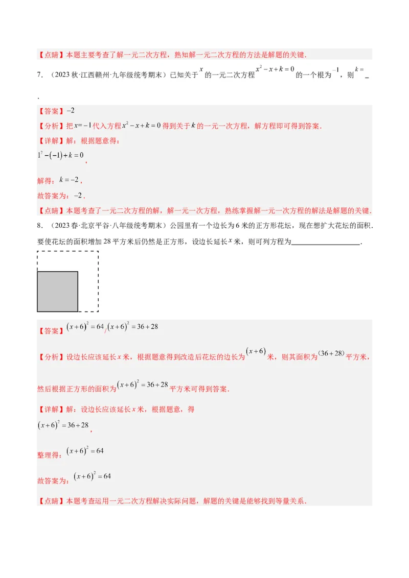第二十一章一元二次方程基础常考60题（15个考点）专练（解析版）_初中数学人教版_9下-初中数学人教版_07专项讲练_2023-2024学年九年级数学全册重难点专题提升精讲精练（人教版）