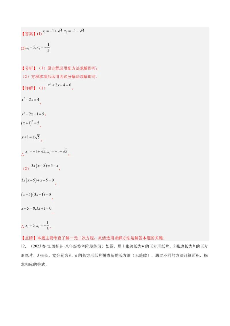第二十一章一元二次方程基础常考60题（15个考点）专练（解析版）_初中数学人教版_9下-初中数学人教版_07专项讲练_2023-2024学年九年级数学全册重难点专题提升精讲精练（人教版）