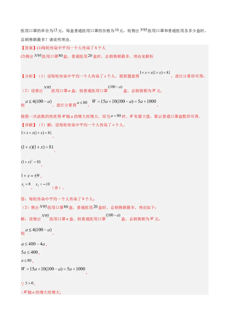 第二十一章一元二次方程基础常考60题（15个考点）专练（解析版）_初中数学人教版_9下-初中数学人教版_07专项讲练_2023-2024学年九年级数学全册重难点专题提升精讲精练（人教版）