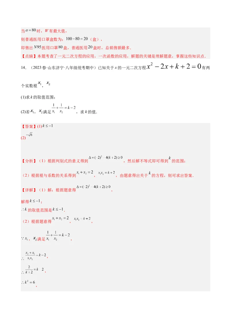 第二十一章一元二次方程基础常考60题（15个考点）专练（解析版）_初中数学人教版_9下-初中数学人教版_07专项讲练_2023-2024学年九年级数学全册重难点专题提升精讲精练（人教版）