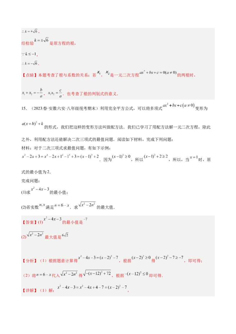 第二十一章一元二次方程基础常考60题（15个考点）专练（解析版）_初中数学人教版_9下-初中数学人教版_07专项讲练_2023-2024学年九年级数学全册重难点专题提升精讲精练（人教版）