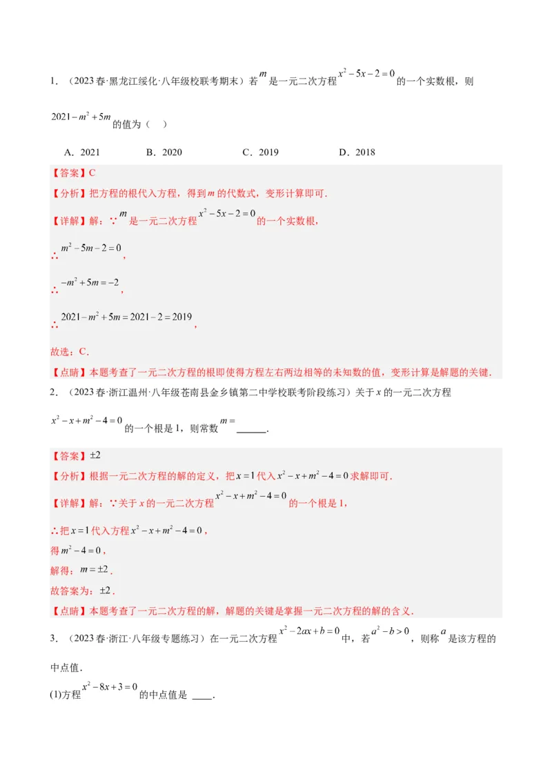 第二十一章一元二次方程基础常考60题（15个考点）专练（解析版）_初中数学人教版_9下-初中数学人教版_07专项讲练_2023-2024学年九年级数学全册重难点专题提升精讲精练（人教版）