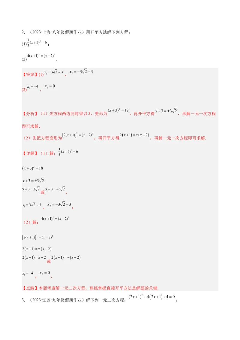 第二十一章一元二次方程基础常考60题（15个考点）专练（解析版）_初中数学人教版_9下-初中数学人教版_07专项讲练_2023-2024学年九年级数学全册重难点专题提升精讲精练（人教版）