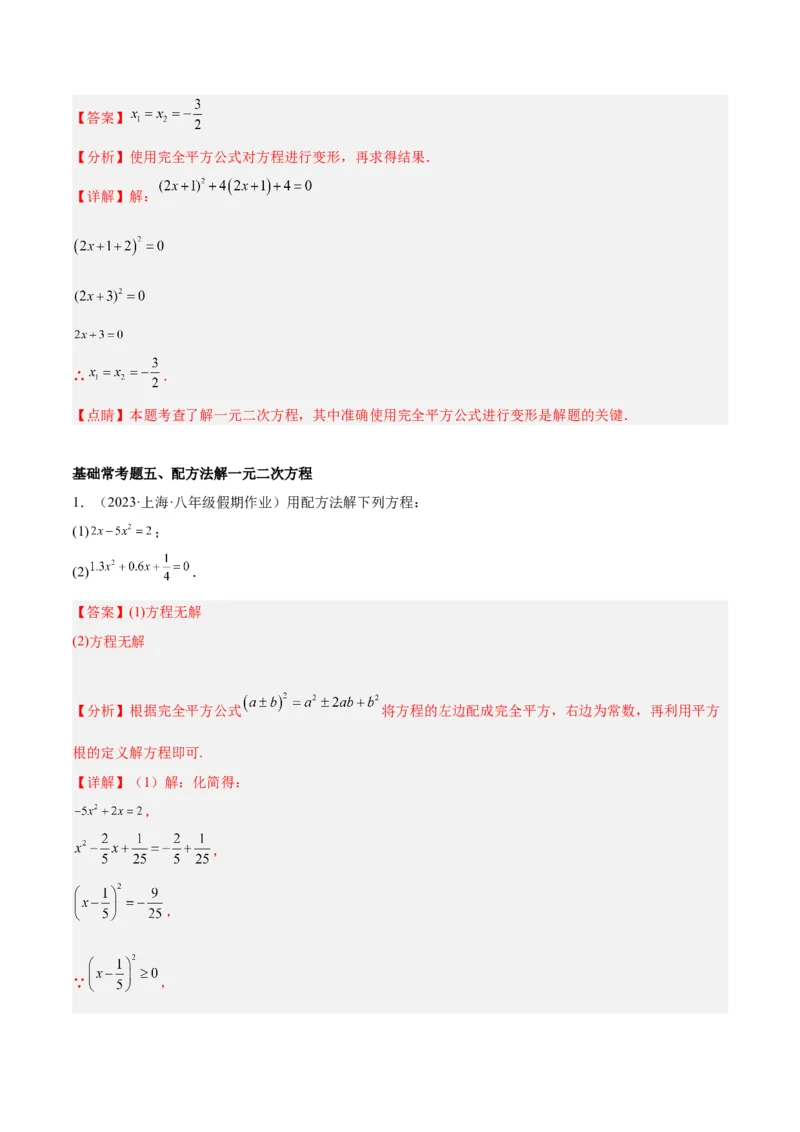 第二十一章一元二次方程基础常考60题（15个考点）专练（解析版）_初中数学人教版_9下-初中数学人教版_07专项讲练_2023-2024学年九年级数学全册重难点专题提升精讲精练（人教版）