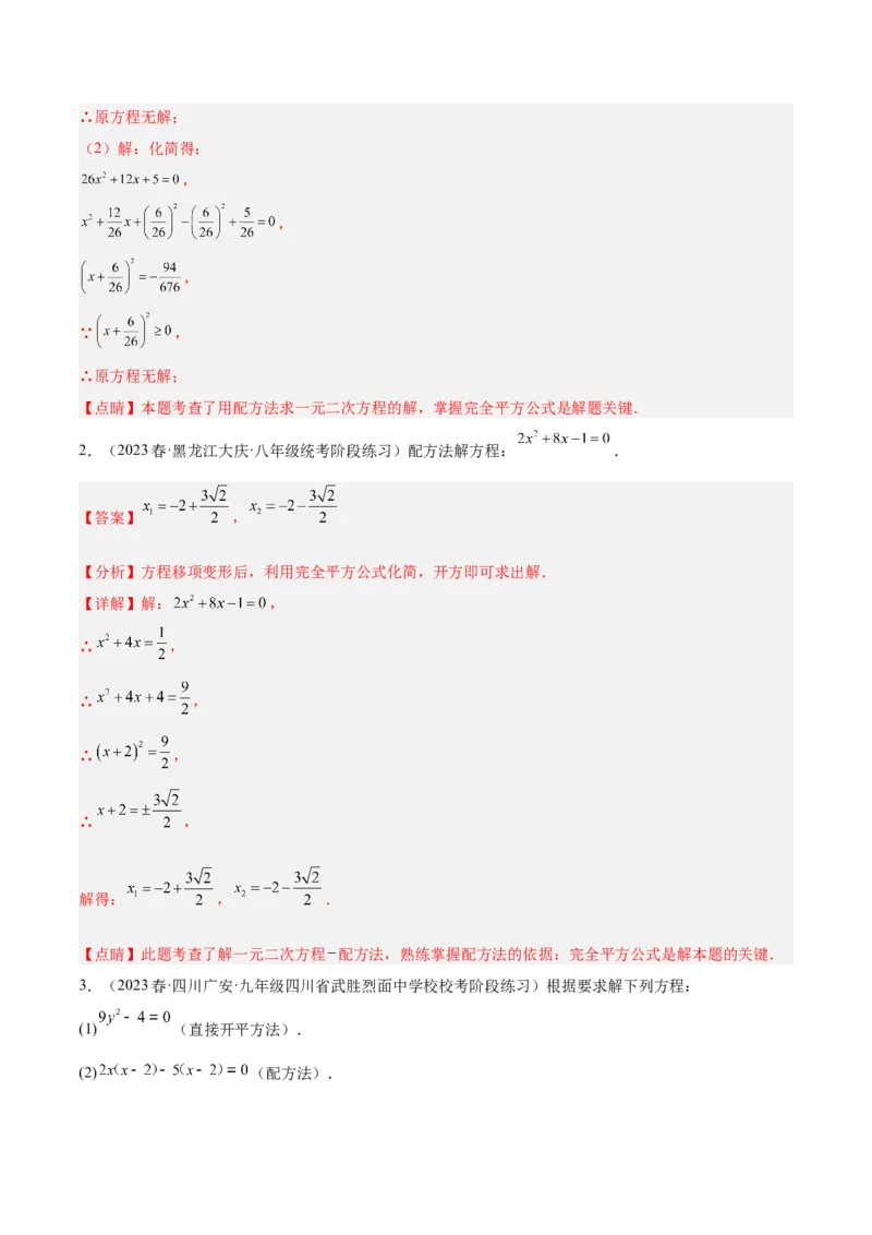 第二十一章一元二次方程基础常考60题（15个考点）专练（解析版）_初中数学人教版_9下-初中数学人教版_07专项讲练_2023-2024学年九年级数学全册重难点专题提升精讲精练（人教版）