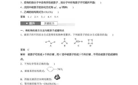 大单元五　第十三章　第61讲　有机化合物的空间结构　同系物　同分异构体_05高考化学_2025年新高考资料_一轮复习_2025大一轮复习讲义+课件（完结）_配套Word版文档第十章~第十六章
