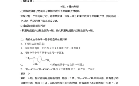 大单元五　第十三章　第61讲　有机化合物的空间结构　同系物　同分异构体_05高考化学_2025年新高考资料_一轮复习_2025大一轮复习讲义+课件（完结）_配套Word版文档第十章~第十六章