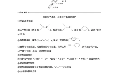 大单元五　第十三章　第61讲　有机化合物的空间结构　同系物　同分异构体_05高考化学_2025年新高考资料_一轮复习_2025大一轮复习讲义+课件（完结）_配套Word版文档第十章~第十六章