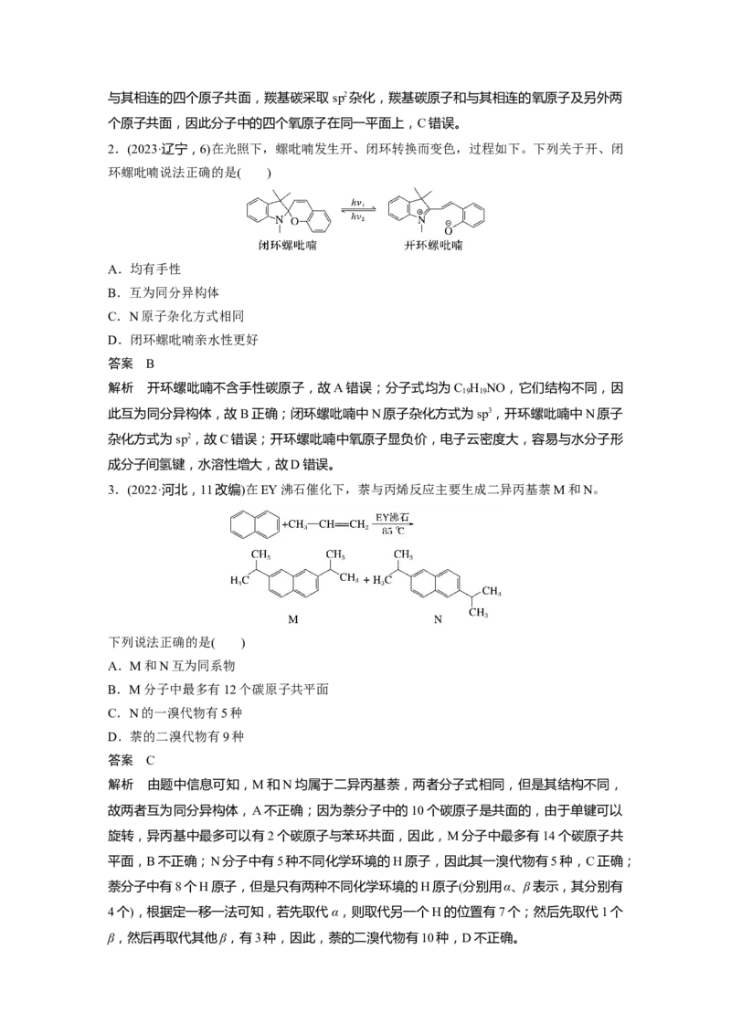大单元五　第十三章　第61讲　有机化合物的空间结构　同系物　同分异构体_05高考化学_2025年新高考资料_一轮复习_2025大一轮复习讲义+课件（完结）_配套Word版文档第十章~第十六章
