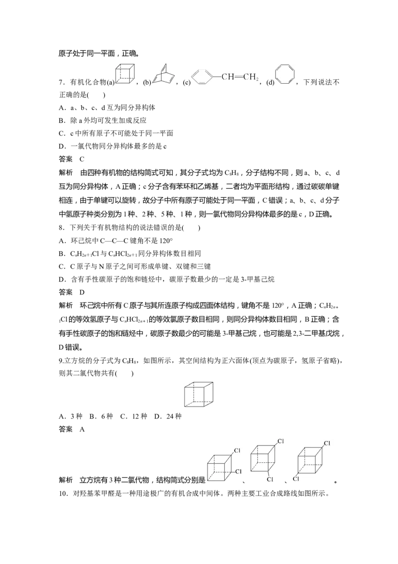 大单元五　第十三章　第61讲　有机化合物的空间结构　同系物　同分异构体_05高考化学_2025年新高考资料_一轮复习_2025大一轮复习讲义+课件（完结）_配套Word版文档第十章~第十六章