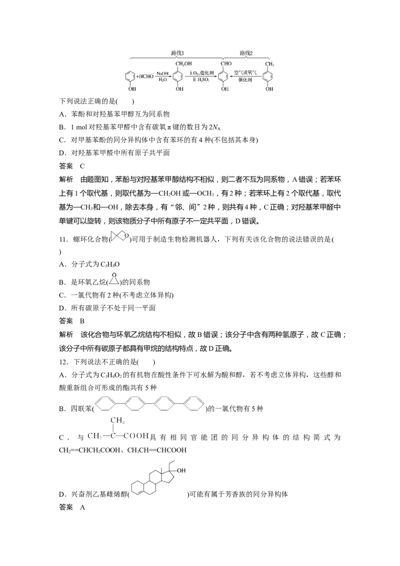 大单元五　第十三章　第61讲　有机化合物的空间结构　同系物　同分异构体_05高考化学_2025年新高考资料_一轮复习_2025大一轮复习讲义+课件（完结）_配套Word版文档第十章~第十六章