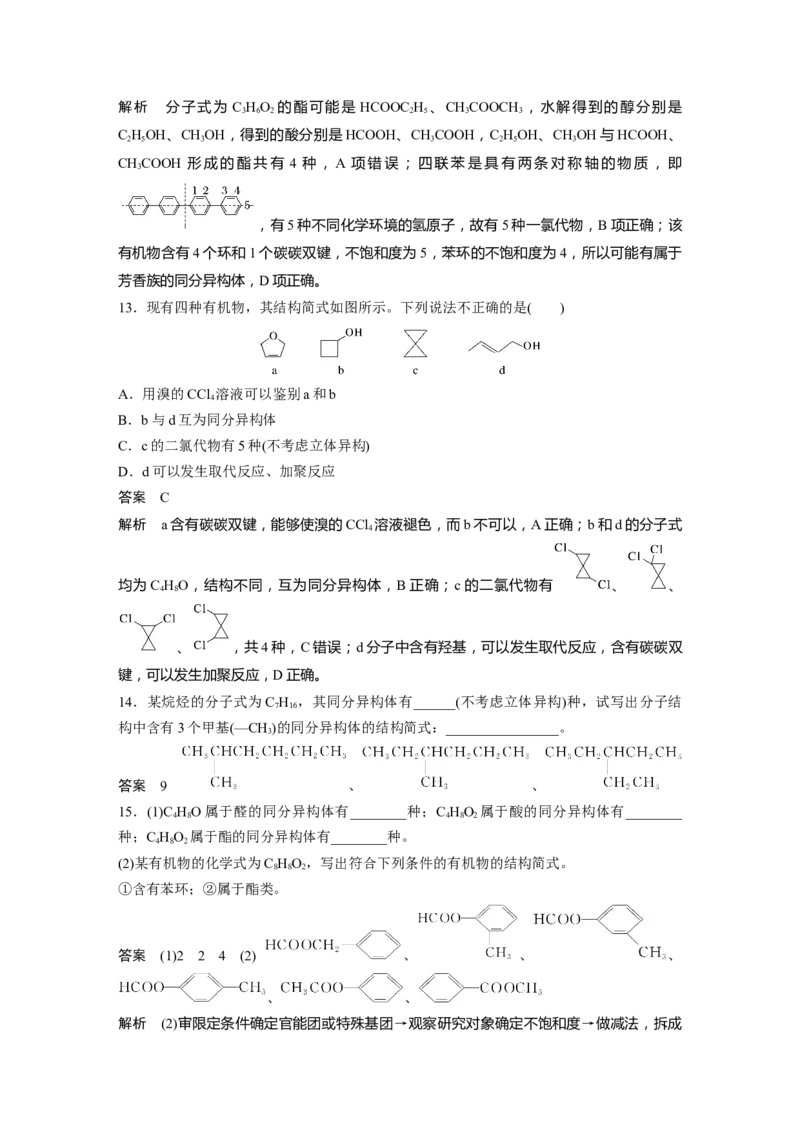 大单元五　第十三章　第61讲　有机化合物的空间结构　同系物　同分异构体_05高考化学_2025年新高考资料_一轮复习_2025大一轮复习讲义+课件（完结）_配套Word版文档第十章~第十六章