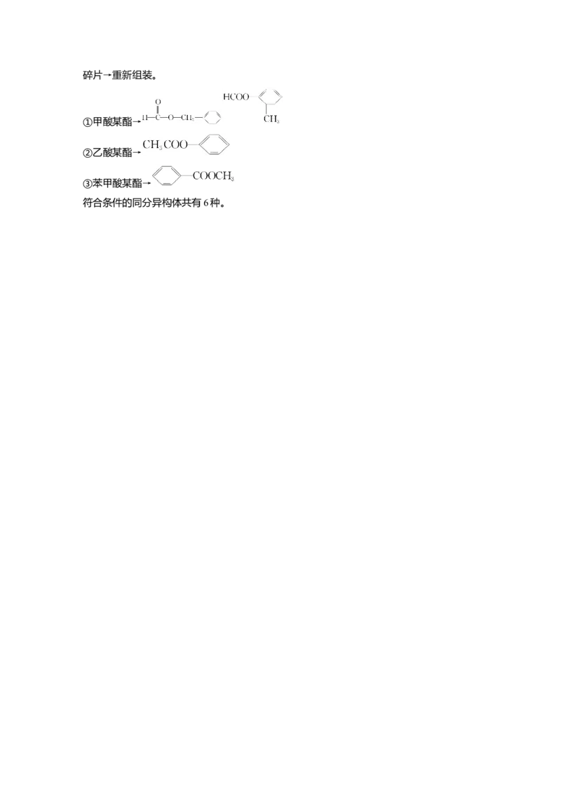 大单元五　第十三章　第61讲　有机化合物的空间结构　同系物　同分异构体_05高考化学_2025年新高考资料_一轮复习_2025大一轮复习讲义+课件（完结）_配套Word版文档第十章~第十六章