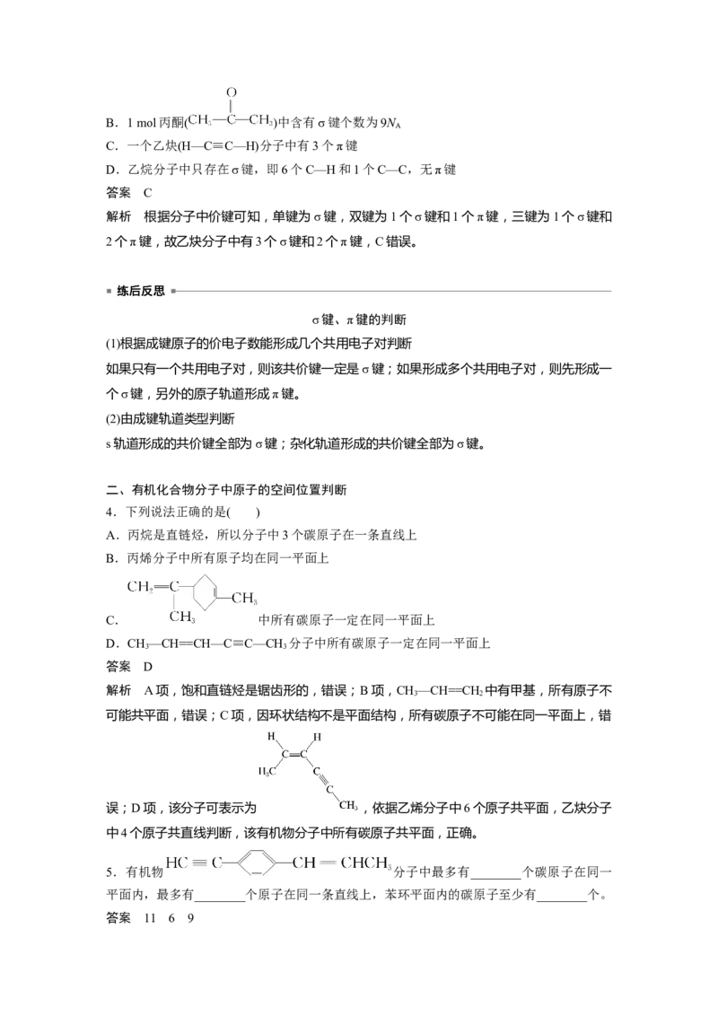 大单元五　第十三章　第61讲　有机化合物的空间结构　同系物　同分异构体_05高考化学_2025年新高考资料_一轮复习_2025大一轮复习讲义+课件（完结）_配套Word版文档第十章~第十六章
