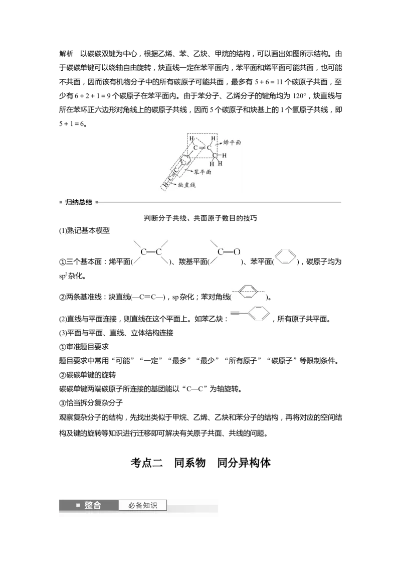 大单元五　第十三章　第61讲　有机化合物的空间结构　同系物　同分异构体_05高考化学_2025年新高考资料_一轮复习_2025大一轮复习讲义+课件（完结）_配套Word版文档第十章~第十六章