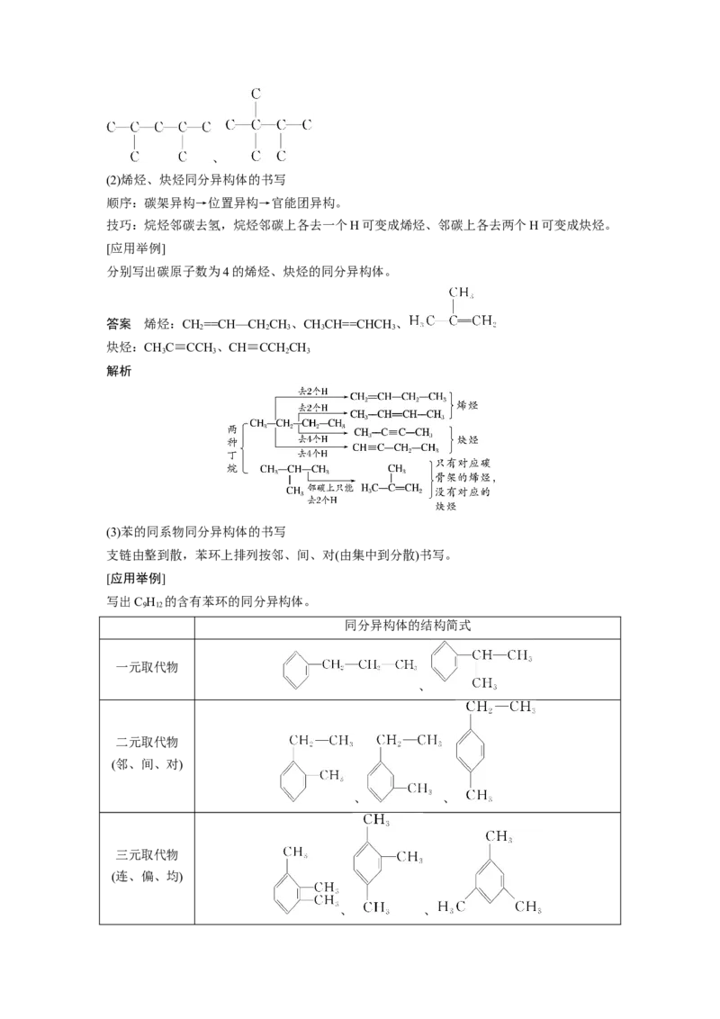 大单元五　第十三章　第61讲　有机化合物的空间结构　同系物　同分异构体_05高考化学_2025年新高考资料_一轮复习_2025大一轮复习讲义+课件（完结）_配套Word版文档第十章~第十六章