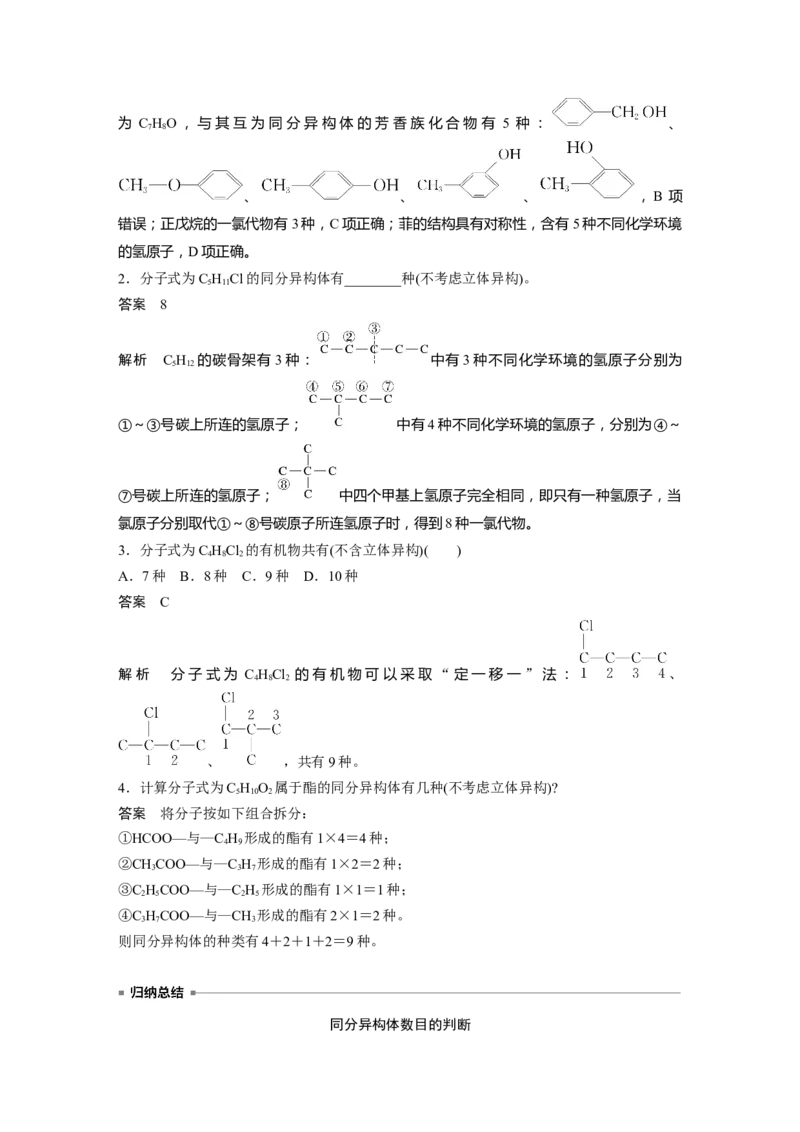 大单元五　第十三章　第61讲　有机化合物的空间结构　同系物　同分异构体_05高考化学_2025年新高考资料_一轮复习_2025大一轮复习讲义+课件（完结）_配套Word版文档第十章~第十六章