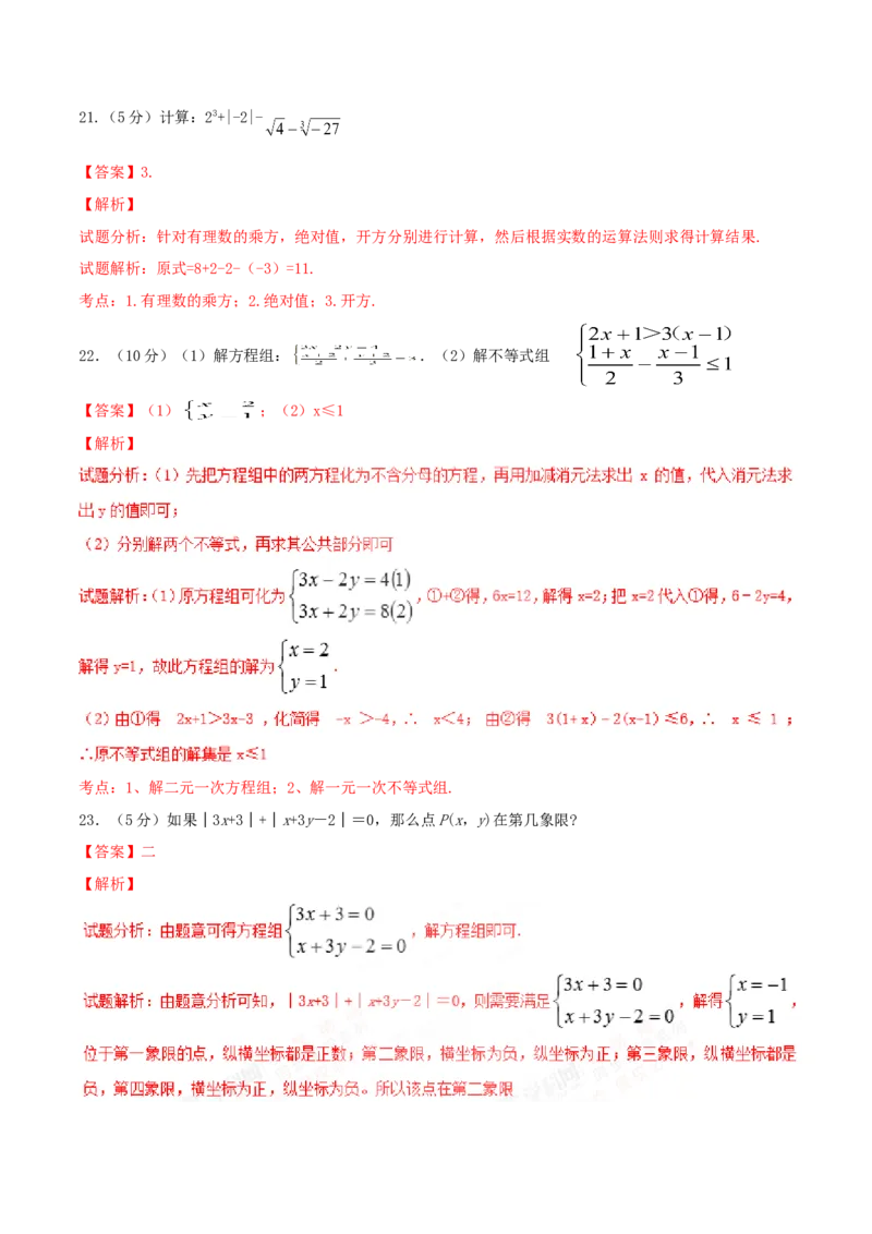期末测试卷01（B卷）_初中数学人教版_7下-初中数学人教版_7下-初中数学人教版（旧版）赠送_06习题试卷_4期末试卷_期末测试卷（第2套AB卷含答案解析）（共4份）