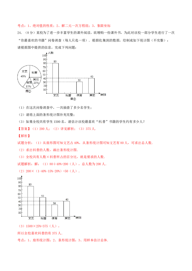 期末测试卷01（B卷）_初中数学人教版_7下-初中数学人教版_7下-初中数学人教版（旧版）赠送_06习题试卷_4期末试卷_期末测试卷（第2套AB卷含答案解析）（共4份）