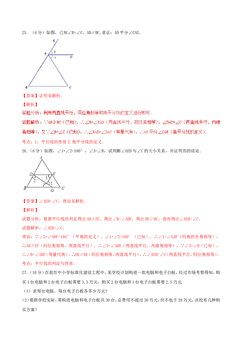期末测试卷01（B卷）_初中数学人教版_7下-初中数学人教版_7下-初中数学人教版（旧版）赠送_06习题试卷_4期末试卷_期末测试卷（第2套AB卷含答案解析）（共4份）