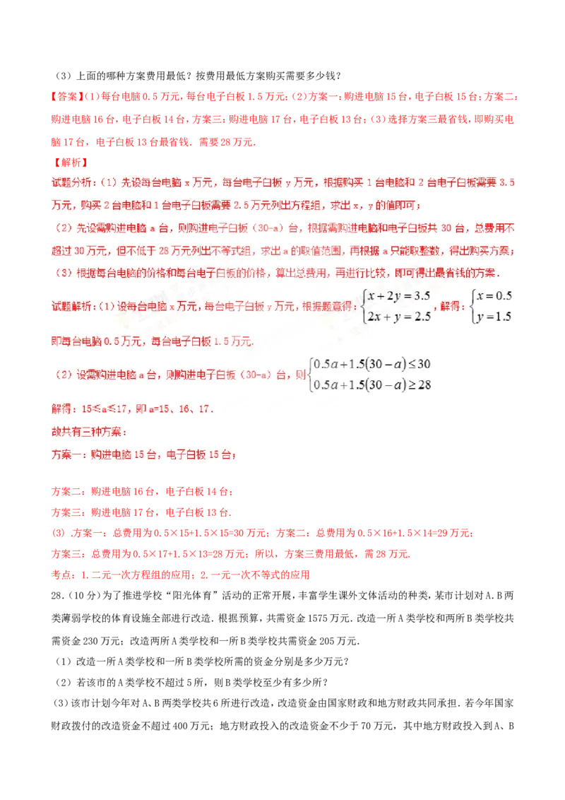 期末测试卷01（B卷）_初中数学人教版_7下-初中数学人教版_7下-初中数学人教版（旧版）赠送_06习题试卷_4期末试卷_期末测试卷（第2套AB卷含答案解析）（共4份）
