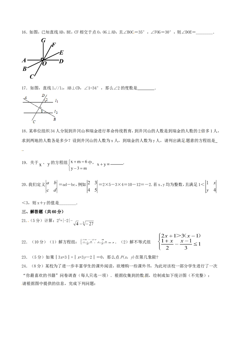 期末测试卷01（B卷）_初中数学人教版_7下-初中数学人教版_7下-初中数学人教版（旧版）赠送_06习题试卷_4期末试卷_期末测试卷（第2套AB卷含答案解析）（共4份）
