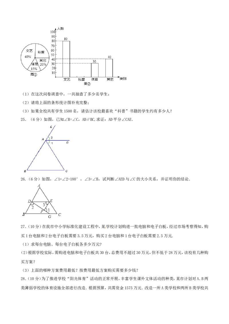 期末测试卷01（B卷）_初中数学人教版_7下-初中数学人教版_7下-初中数学人教版（旧版）赠送_06习题试卷_4期末试卷_期末测试卷（第2套AB卷含答案解析）（共4份）