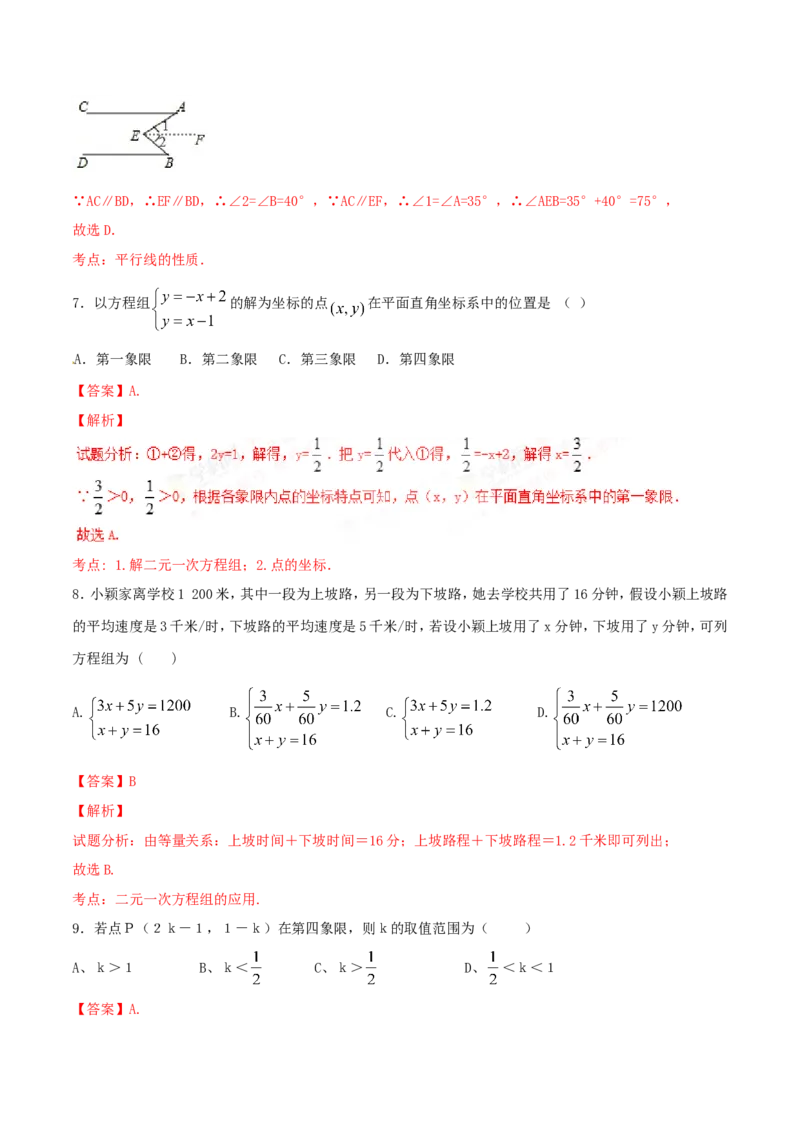 期末测试卷01（B卷）_初中数学人教版_7下-初中数学人教版_7下-初中数学人教版（旧版）赠送_06习题试卷_4期末试卷_期末测试卷（第2套AB卷含答案解析）（共4份）