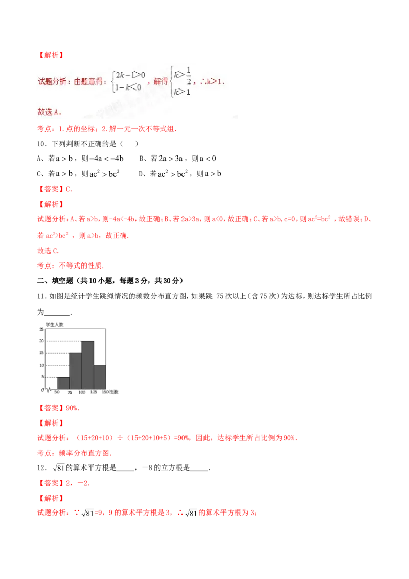 期末测试卷01（B卷）_初中数学人教版_7下-初中数学人教版_7下-初中数学人教版（旧版）赠送_06习题试卷_4期末试卷_期末测试卷（第2套AB卷含答案解析）（共4份）
