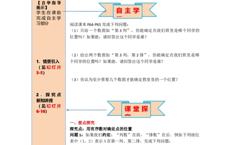 导学案7.1.1有序数对_初中数学人教版_7下-初中数学人教版_7下-初中数学人教版（旧版）赠送_02课件+导学案（配套）_3.RJ第七章平面直角坐标系_7.1.1有序数对