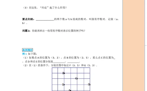 导学案7.1.1有序数对_初中数学人教版_7下-初中数学人教版_7下-初中数学人教版（旧版）赠送_02课件+导学案（配套）_3.RJ第七章平面直角坐标系_7.1.1有序数对