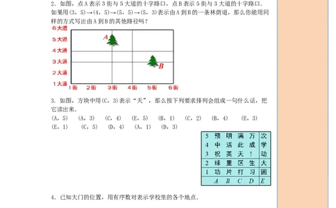 导学案7.1.1有序数对_初中数学人教版_7下-初中数学人教版_7下-初中数学人教版（旧版）赠送_02课件+导学案（配套）_3.RJ第七章平面直角坐标系_7.1.1有序数对