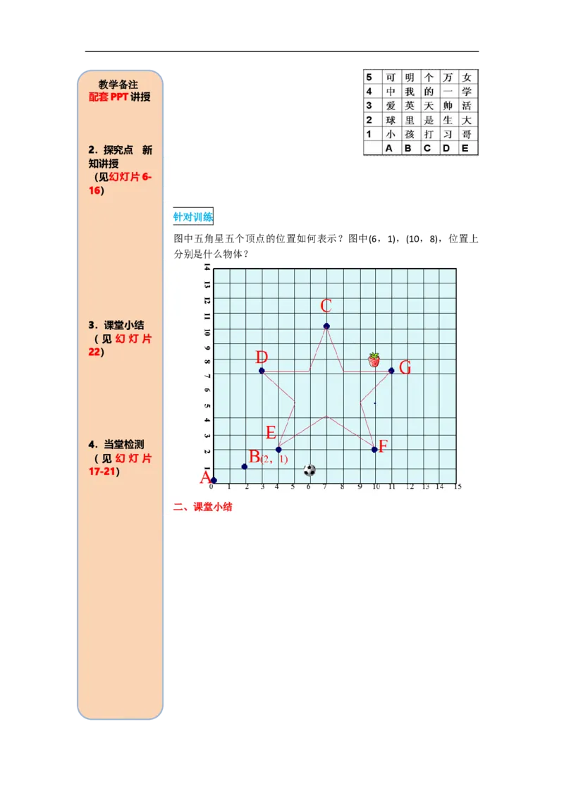 导学案7.1.1有序数对_初中数学人教版_7下-初中数学人教版_7下-初中数学人教版（旧版）赠送_02课件+导学案（配套）_3.RJ第七章平面直角坐标系_7.1.1有序数对