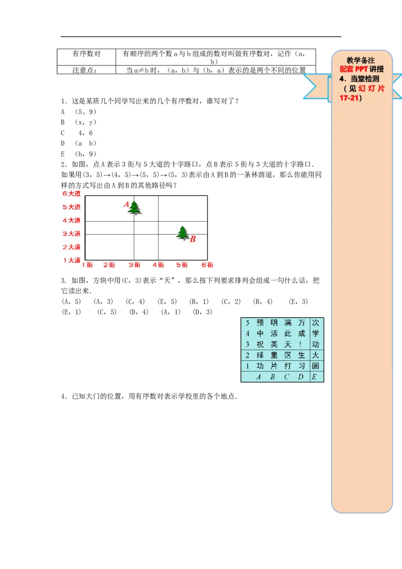 导学案7.1.1有序数对_初中数学人教版_7下-初中数学人教版_7下-初中数学人教版（旧版）赠送_02课件+导学案（配套）_3.RJ第七章平面直角坐标系_7.1.1有序数对
